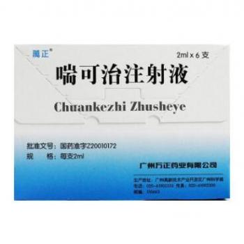 喘可治注射液(萬正) 喘可治注射液(萬正)