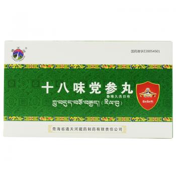 十八味黨參丸(通天河)