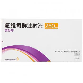 氟維司群注射液(芙仕得)