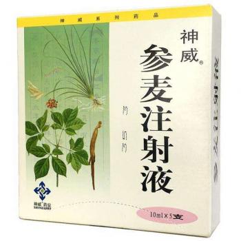 參麥注射液(神威)
