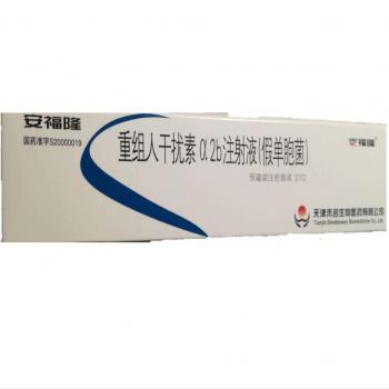 重組人干擾素α2b注射液(假單胞菌)(安福隆)