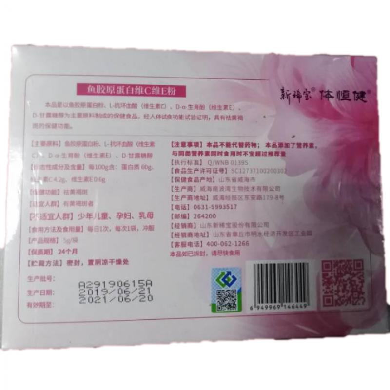 魚膠原蛋白維C維E粉(體恒健) 魚膠原蛋白維C維E粉(體恒健)