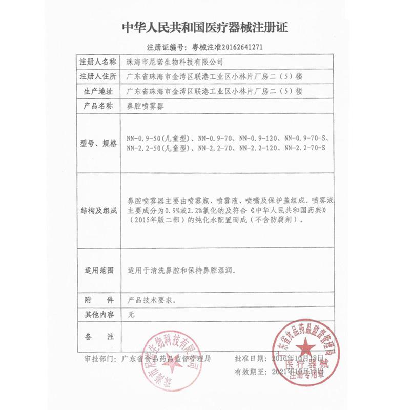 鼻諾鼻腔噴霧器功效作用廠家