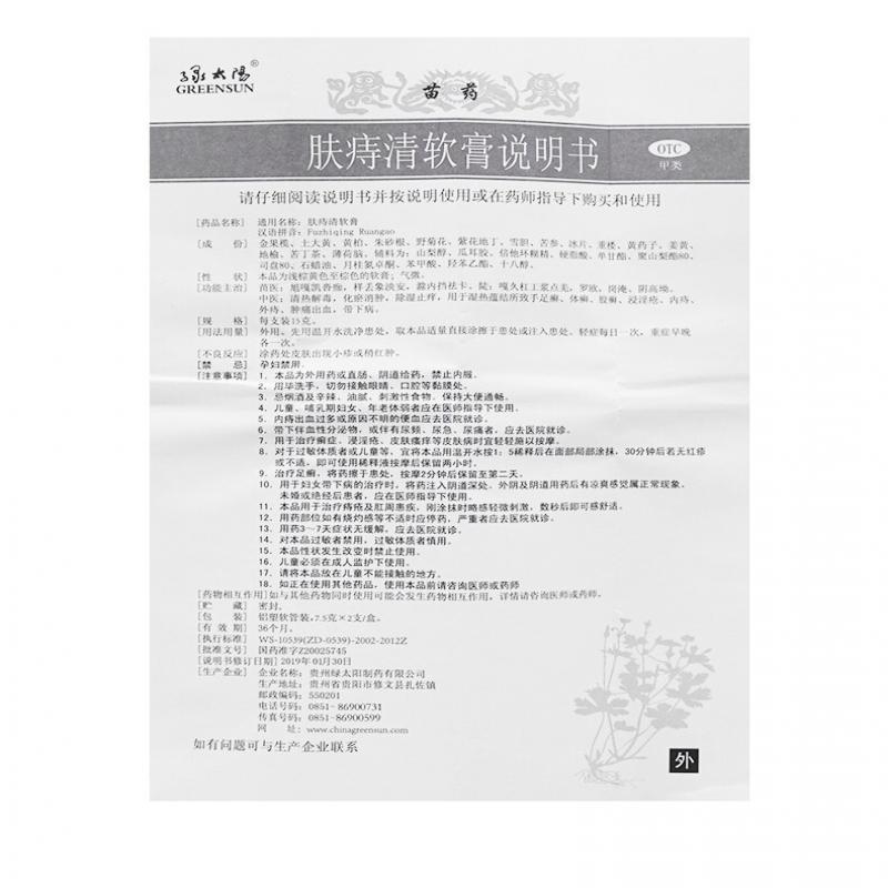 膚痔清軟膏(7.5gx2支/盒)