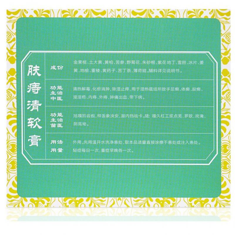 膚痔清軟膏(綠太陽(yáng))