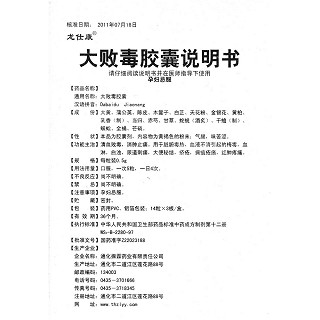 大敗毒膠囊功效作用廠家 大敗毒膠囊功效作用廠家