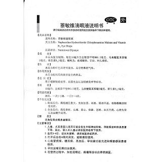 萘敏維滴眼液功效作用廠家