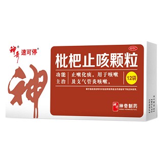 枇杷止咳顆粒 (神奇)