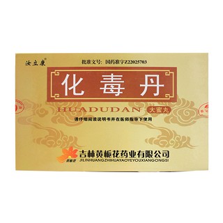 化毒丹(汝立康)