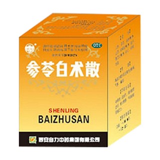 參苓白術(shù)散(自力中藥)