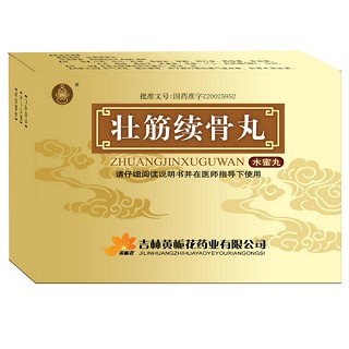 壯筋續(xù)骨丸(黃梔花) 壯筋續(xù)骨丸(黃梔花)
