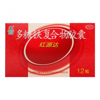多糖鐵復(fù)合物膠囊(紅源達(dá)) 多糖鐵復(fù)合物膠囊(紅源達(dá))