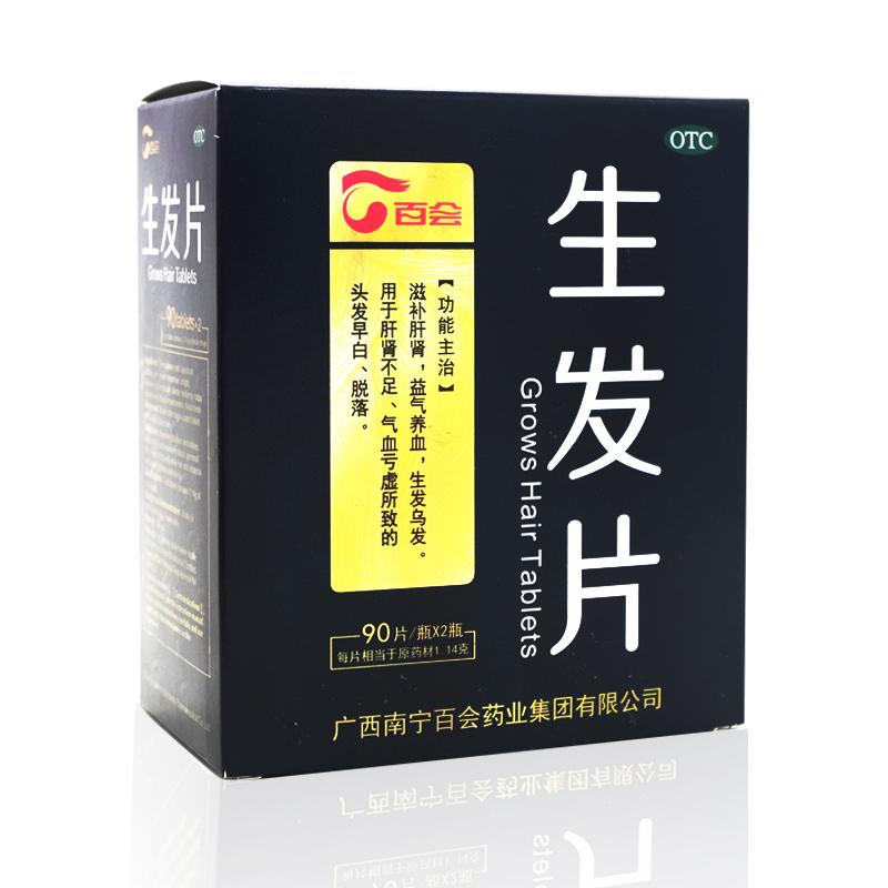 生發(fā)片價(jià)格