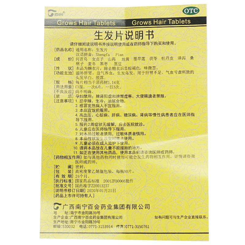 生發(fā)片功效作用廠家