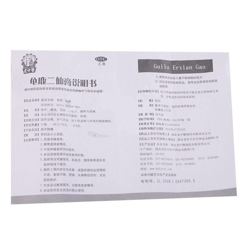 龜鹿二仙膏(255g*1瓶/盒)