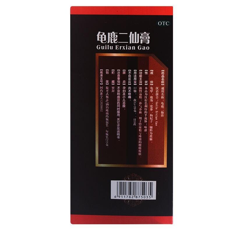 龜鹿二仙膏(老中醫(yī))