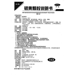 銀黃顆粒(4g*10袋) 銀黃顆粒(4g*10袋)