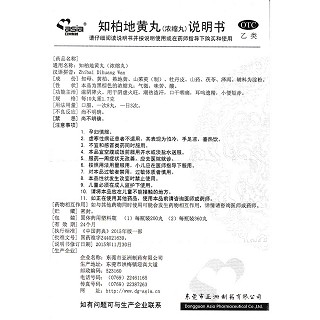 知柏地黃丸(200s) 知柏地黃丸(200s)