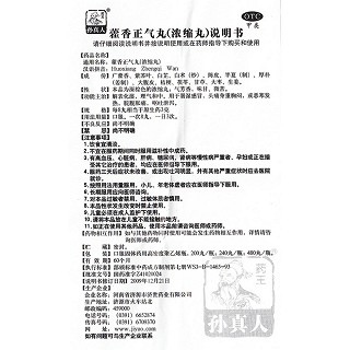 藿香正氣丸(480s) 藿香正氣丸(480s)