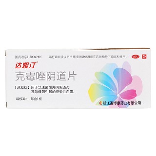克霉唑陰道片價格