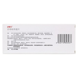 克霉唑陰道片(0.5g*3片*1板)