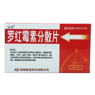 羅紅霉素分散片(恒瑞)