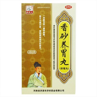 香砂養(yǎng)胃丸 香砂養(yǎng)胃丸