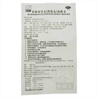香砂養(yǎng)胃丸(480丸/盒) 香砂養(yǎng)胃丸(480丸/盒)