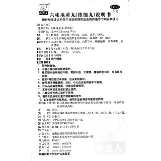 六味地黃丸功效作用廠家