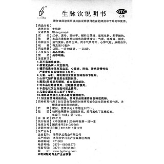 生脈飲功效作用廠家