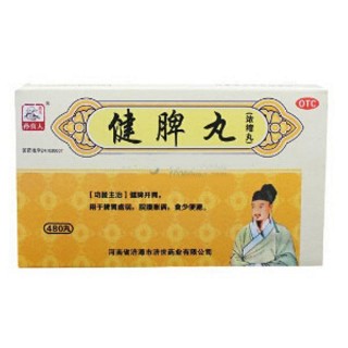 健脾丸(孫真人)