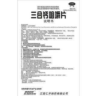三合鈣咀嚼片價格