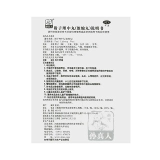 附子理中丸(480s) 附子理中丸(480s)