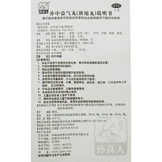 補中益氣丸(480s)