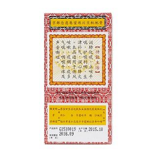蜜煉川貝枇杷膏(京都念慈菴)