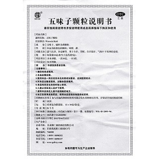 五味子顆粒功效作用廠家 五味子顆粒功效作用廠家