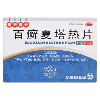 百癬夏塔熱片價格 百癬夏塔熱片價格