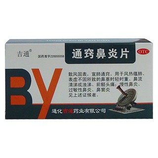 通竅鼻炎片(吉通)