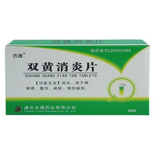 雙黃消炎片(吉通)