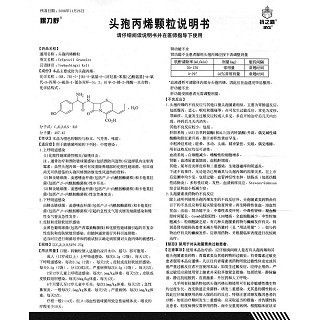 頭孢丙烯顆粒(0.25g*6袋/盒) 頭孢丙烯顆粒(0.25g*6袋/盒)