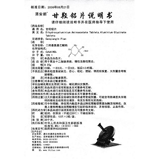 甘羥鋁片功效作用廠家 甘羥鋁片功效作用廠家