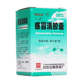 感冒清膠囊(白云山醫(yī)藥股份)