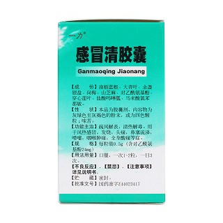 感冒清膠囊(白云山醫(yī)藥股份) 感冒清膠囊(白云山醫(yī)藥股份)