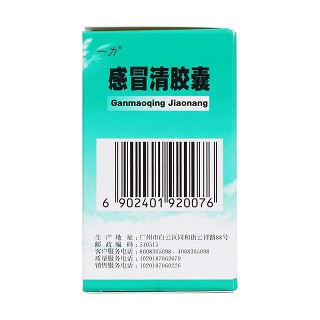 感冒清膠囊(0.5g*30s) 感冒清膠囊(0.5g*30s)