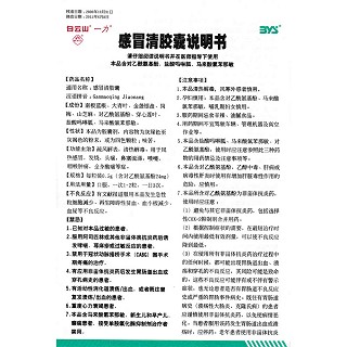 感冒清膠囊功效作用廠家 感冒清膠囊功效作用廠家