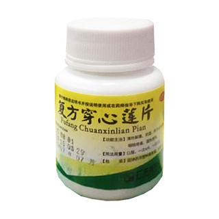復(fù)方穿心蓮片(在田)