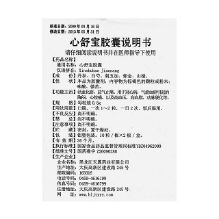 心舒寶膠囊功效作用廠家 心舒寶膠囊功效作用廠家
