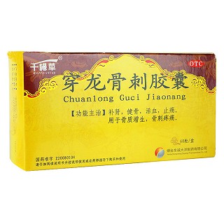 穿龍骨刺膠囊 穿龍骨刺膠囊