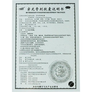穿龍骨刺膠囊(0.5g*60s) 穿龍骨刺膠囊(0.5g*60s)