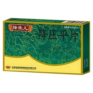 降壓平片(亞泰明星)